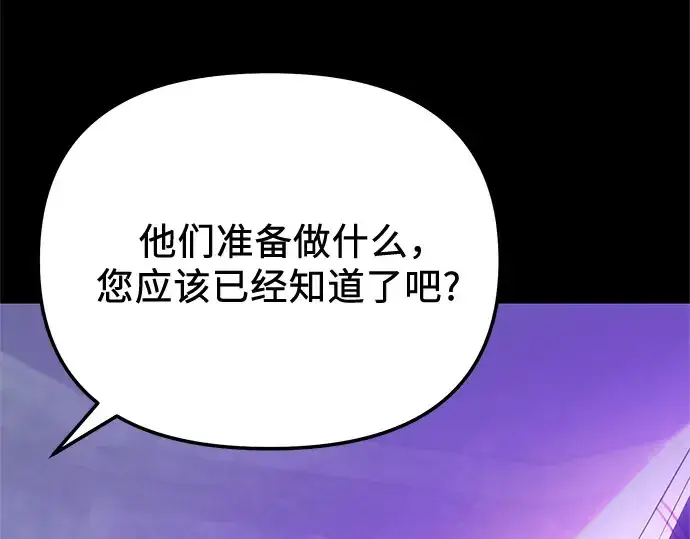 漫画《入手神话级专属装备》第166话第86张图