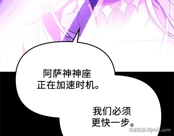 漫画《入手神话级专属装备》第166话第88张图