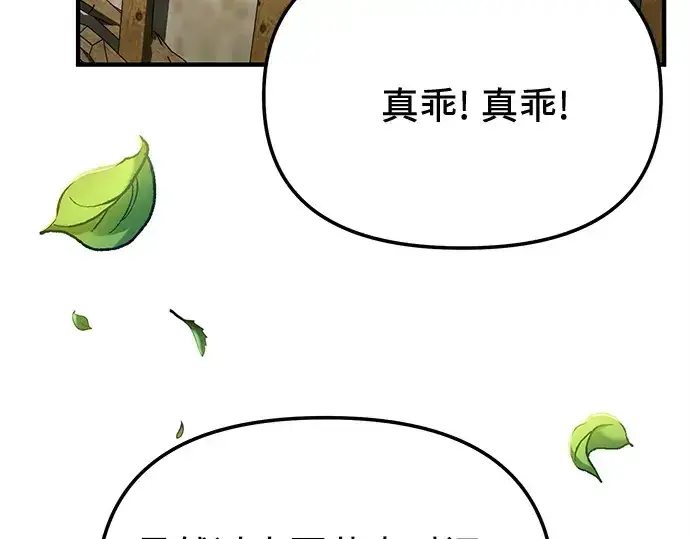 漫画《入手神话级专属装备》第167话第101张图