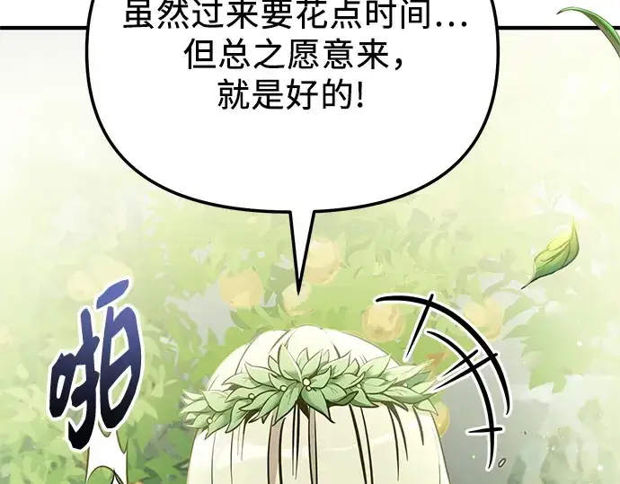 漫画《入手神话级专属装备》第167话第102张图