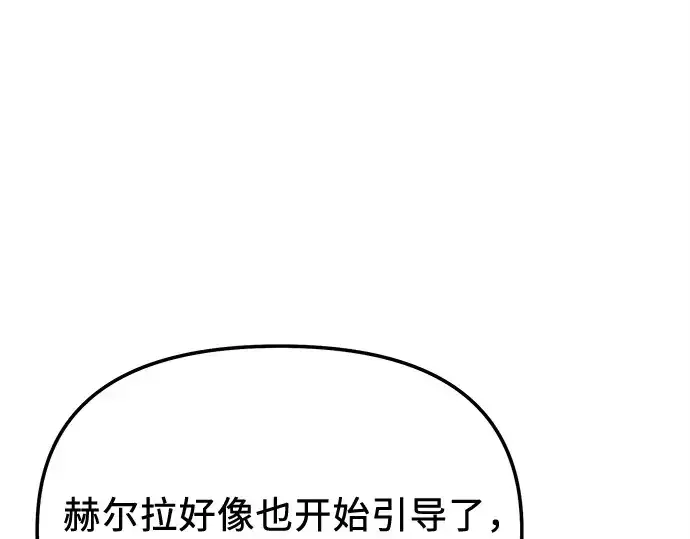 漫画《入手神话级专属装备》第167话第105张图