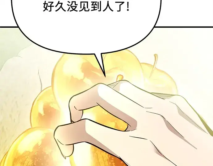 漫画《入手神话级专属装备》第167话第106张图