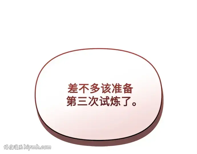 漫画《入手神话级专属装备》第167话第112张图