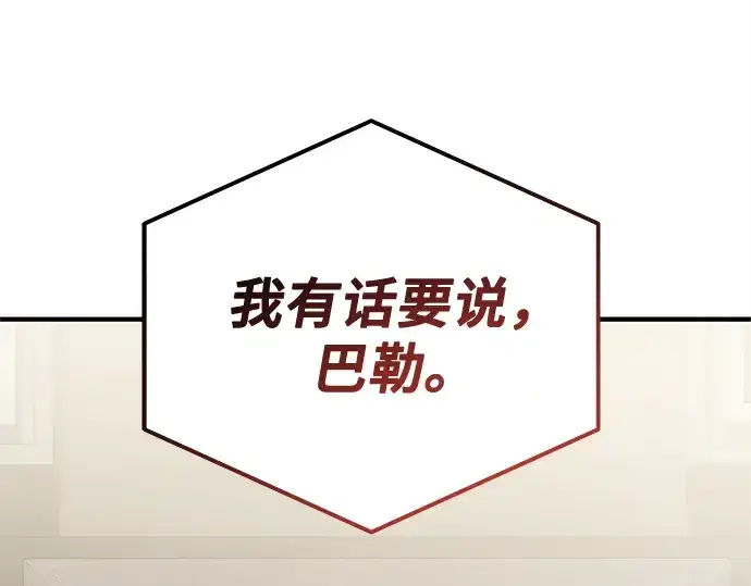 漫画《入手神话级专属装备》第167话第125张图
