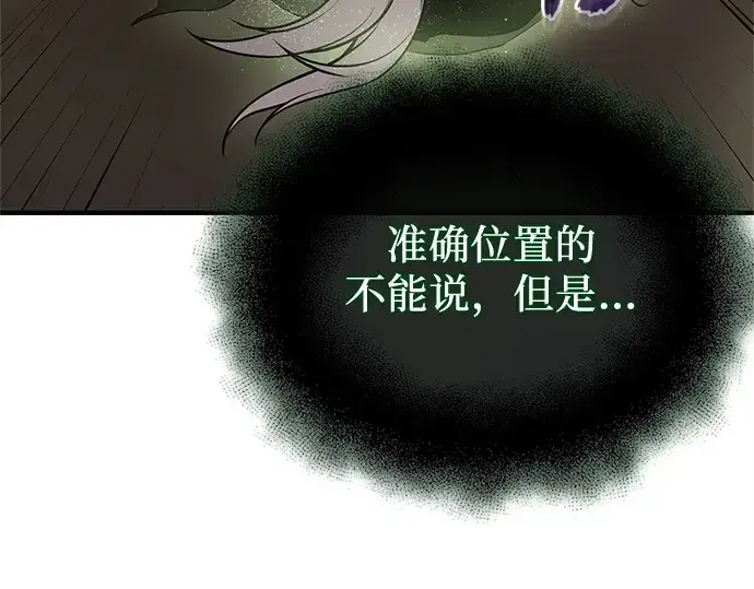 漫画《入手神话级专属装备》第167话第13张图