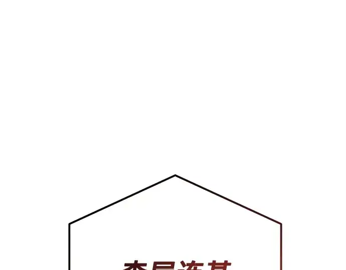 漫画《入手神话级专属装备》第167话第131张图