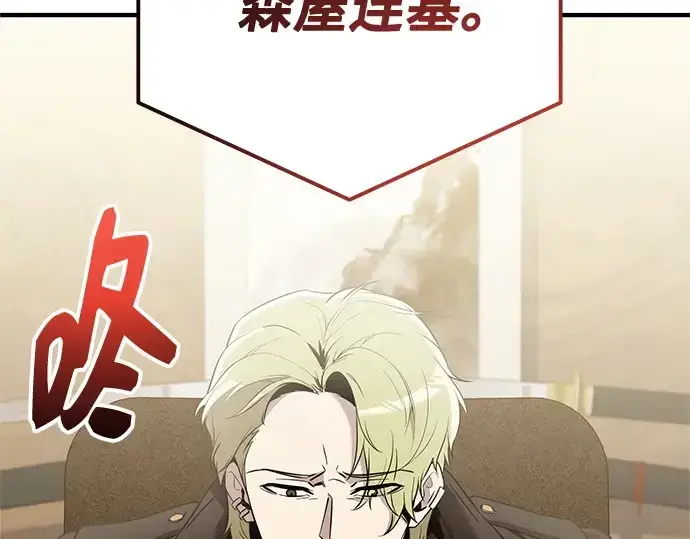 漫画《入手神话级专属装备》第167话第132张图