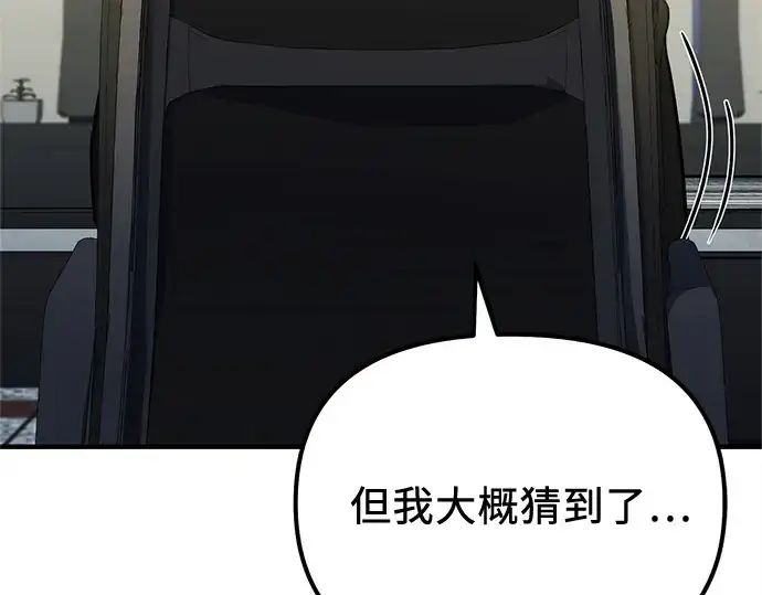 漫画《入手神话级专属装备》第167话第137张图