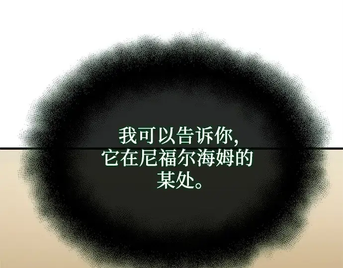 漫画《入手神话级专属装备》第167话第14张图