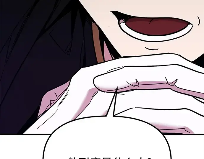 漫画《入手神话级专属装备》第167话第140张图