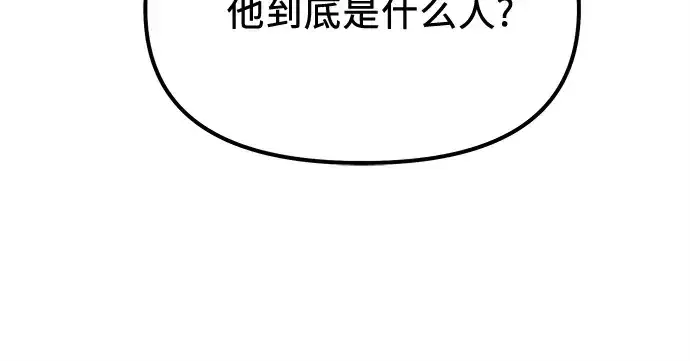 漫画《入手神话级专属装备》第167话第141张图