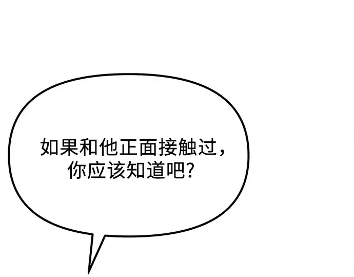 漫画《入手神话级专属装备》第167话第142张图