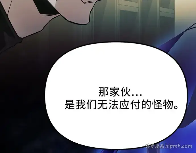 漫画《入手神话级专属装备》第167话第144张图