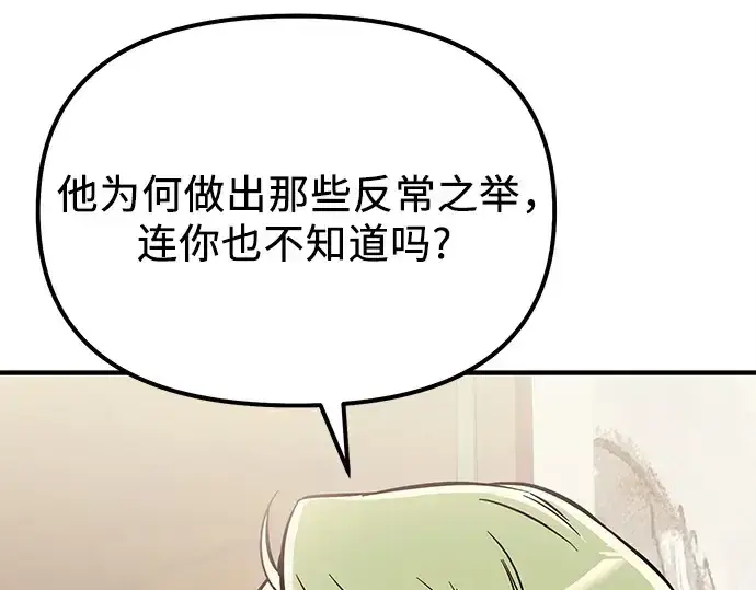 漫画《入手神话级专属装备》第167话第148张图