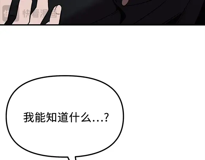 漫画《入手神话级专属装备》第167话第154张图