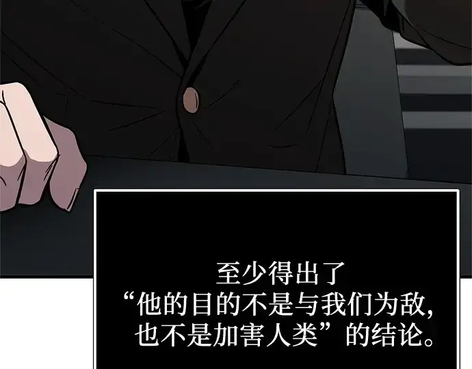 漫画《入手神话级专属装备》第167话第171张图