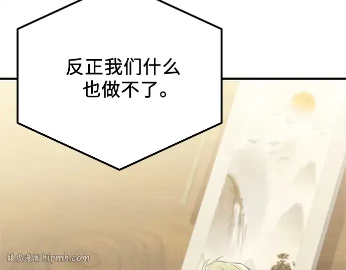 漫画《入手神话级专属装备》第167话第176张图