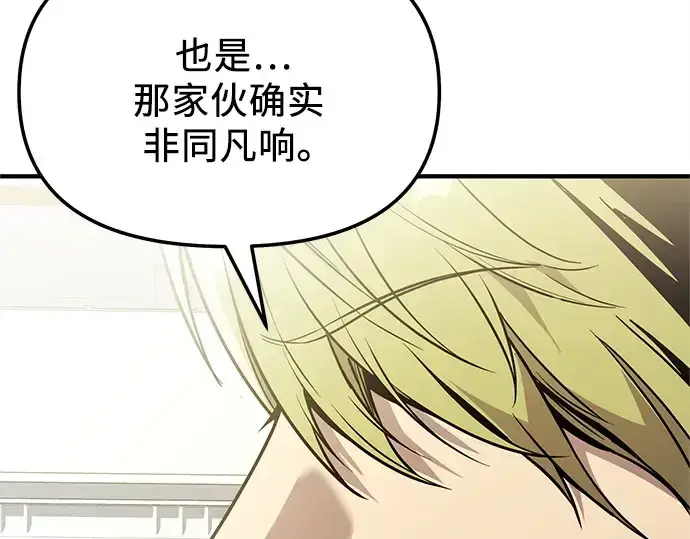 漫画《入手神话级专属装备》第167话第179张图
