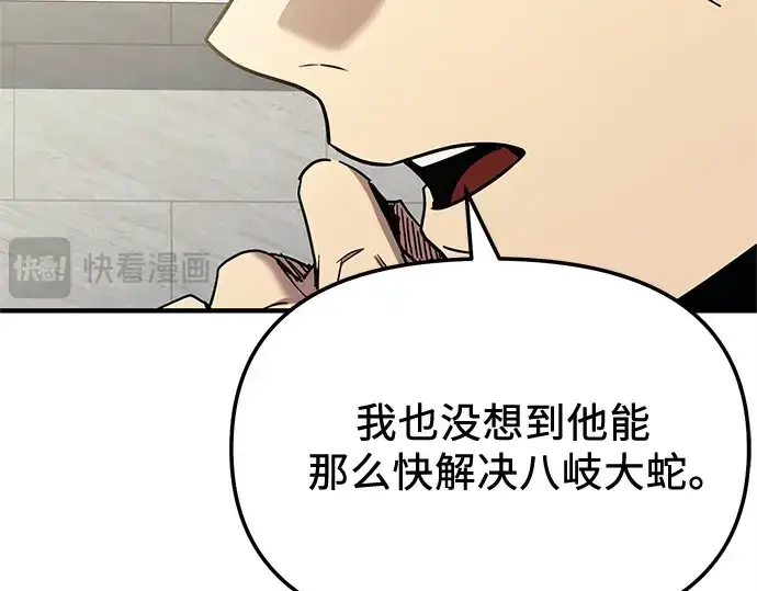 漫画《入手神话级专属装备》第167话第180张图
