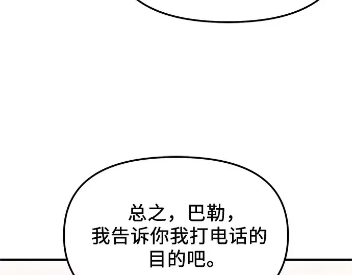 漫画《入手神话级专属装备》第167话第181张图
