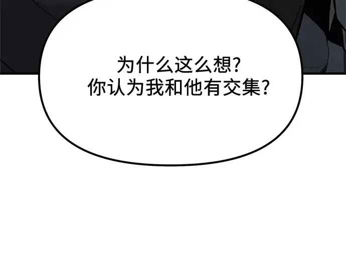 漫画《入手神话级专属装备》第167话第188张图