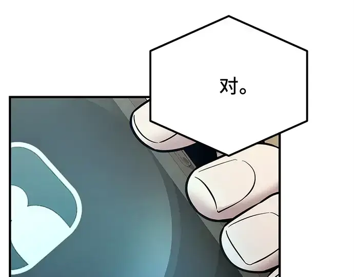 漫画《入手神话级专属装备》第167话第189张图