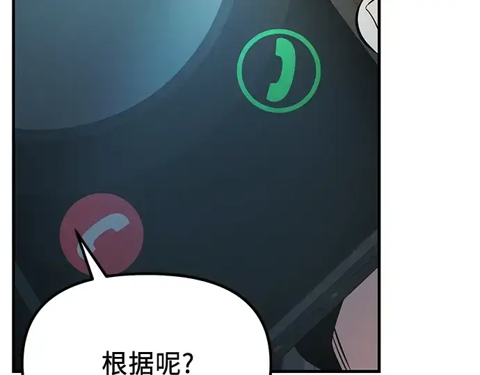 漫画《入手神话级专属装备》第167话第190张图