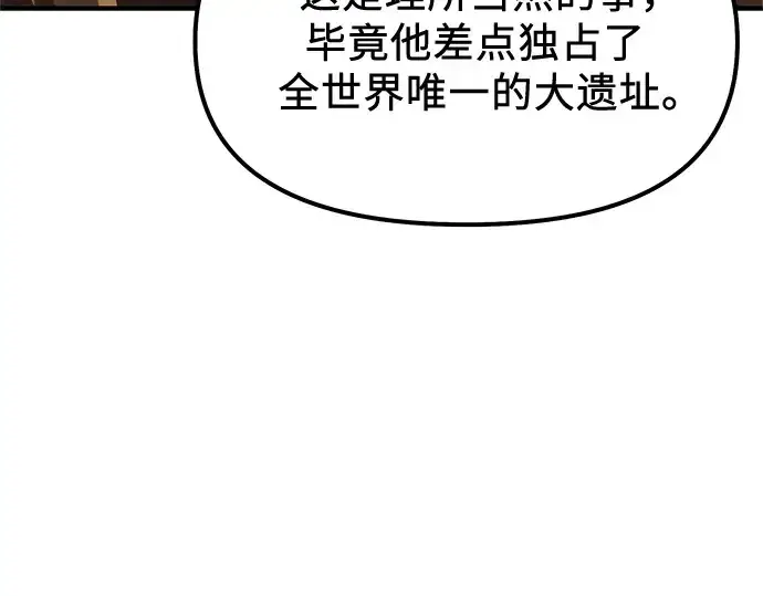 漫画《入手神话级专属装备》第167话第198张图