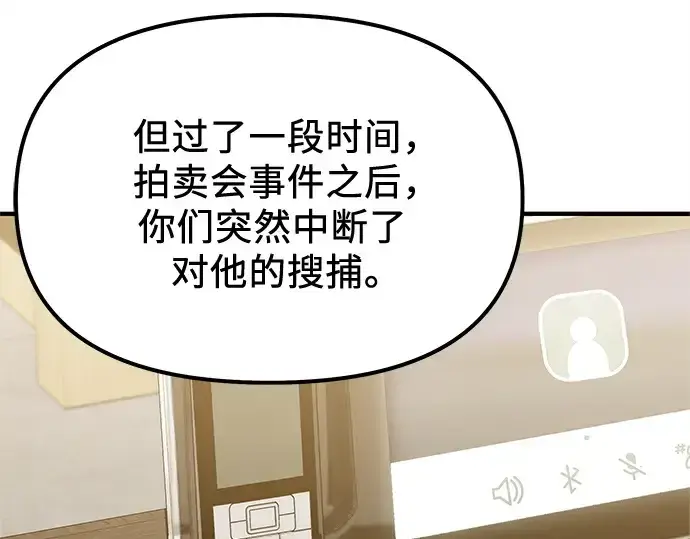 漫画《入手神话级专属装备》第167话第199张图