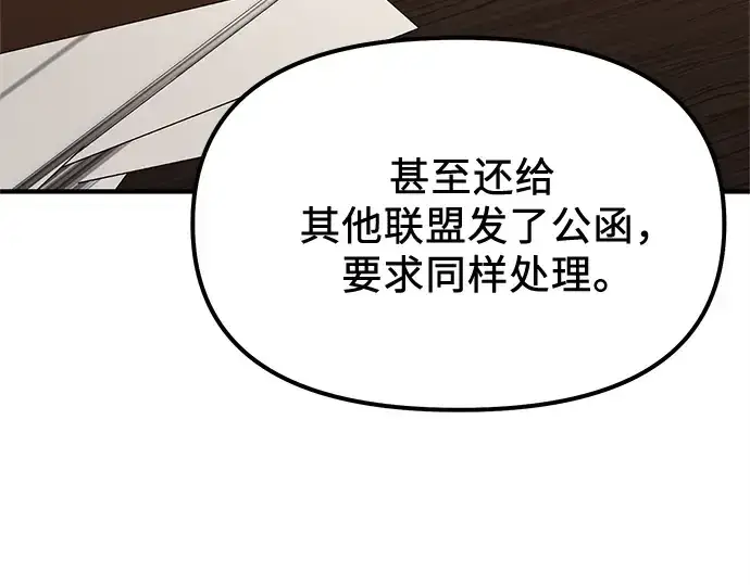 漫画《入手神话级专属装备》第167话第201张图