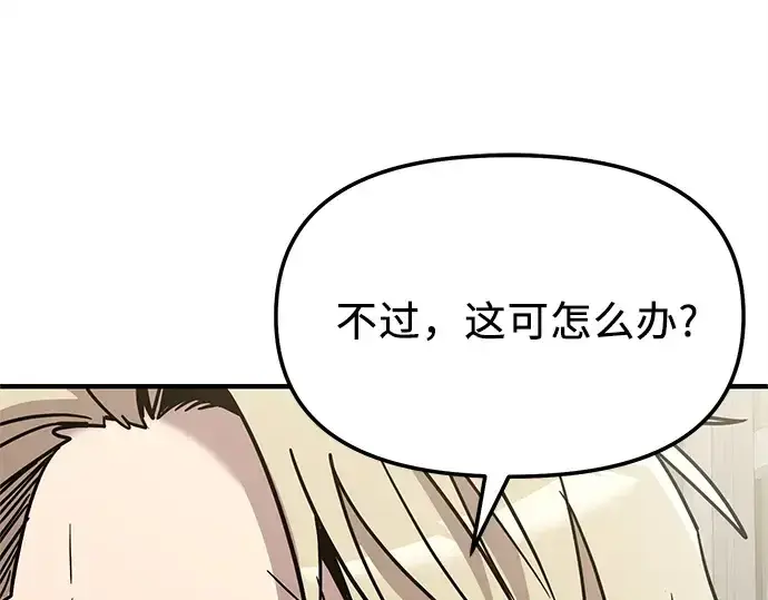 漫画《入手神话级专属装备》第167话第206张图