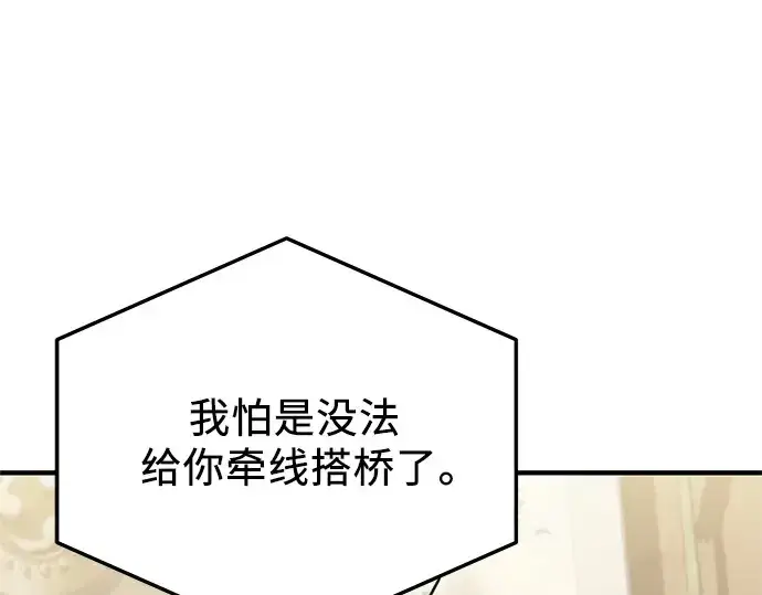 漫画《入手神话级专属装备》第167话第209张图