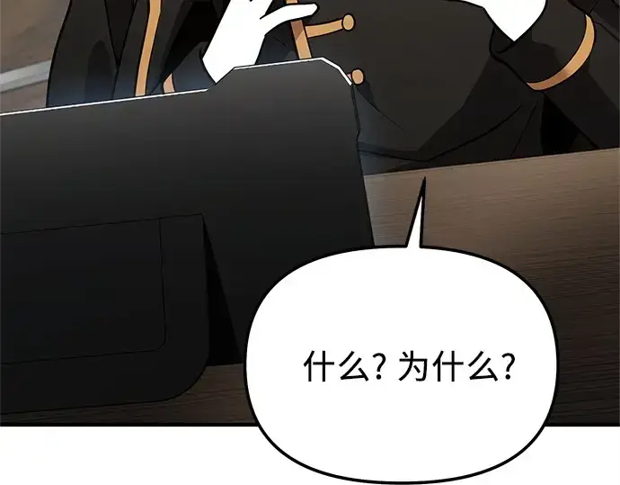 漫画《入手神话级专属装备》第167话第211张图