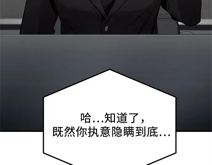 漫画《入手神话级专属装备》第167话第217张图