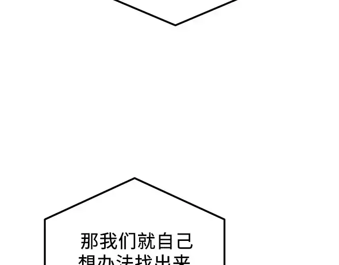 漫画《入手神话级专属装备》第167话第218张图