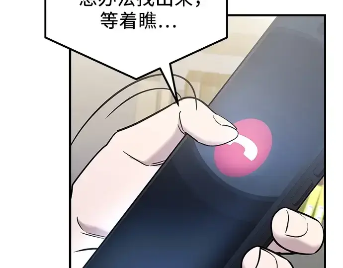 漫画《入手神话级专属装备》第167话第219张图