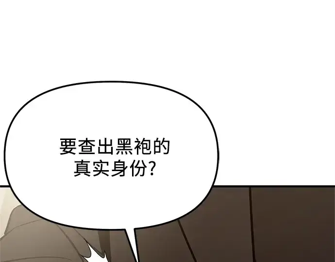 漫画《入手神话级专属装备》第167话第228张图