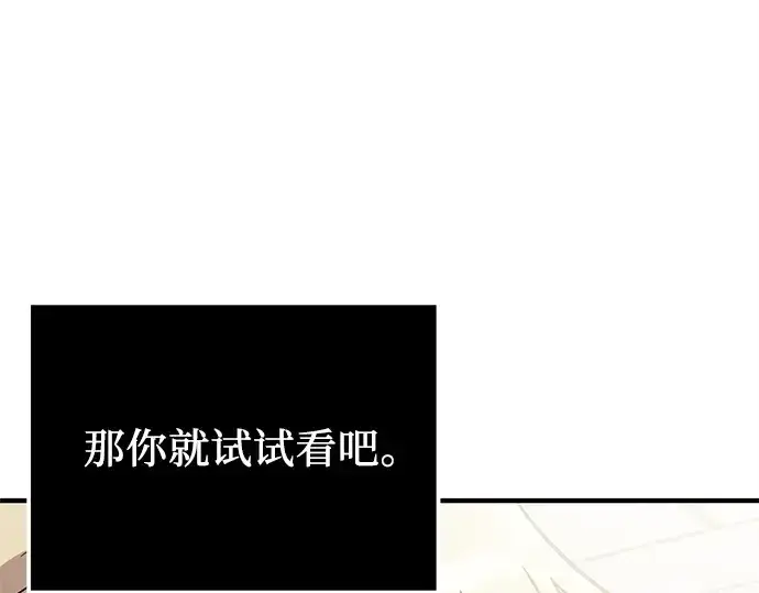漫画《入手神话级专属装备》第167话第231张图