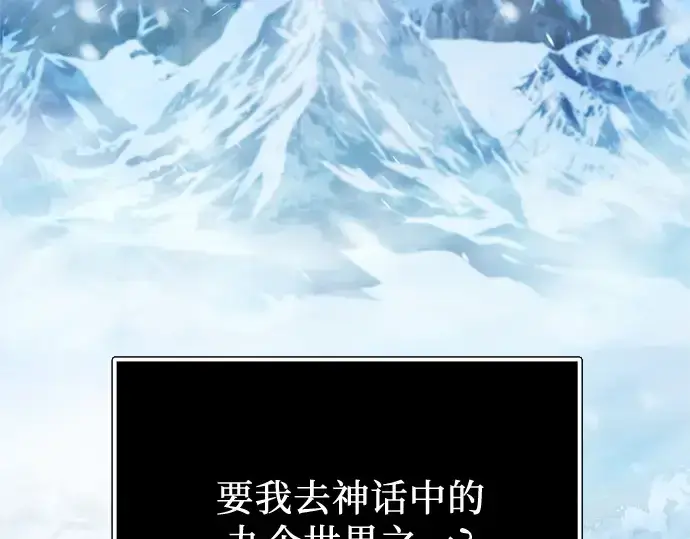 漫画《入手神话级专属装备》第167话第25张图