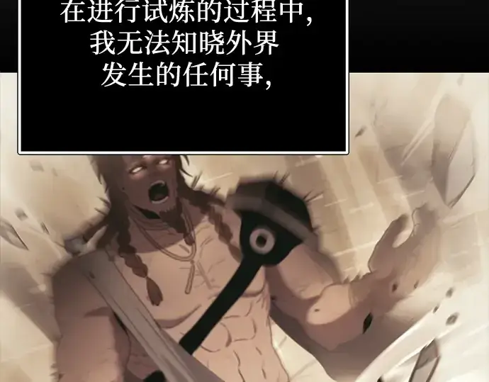 漫画《入手神话级专属装备》第167话第37张图