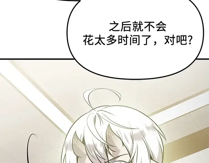 漫画《入手神话级专属装备》第167话第57张图
