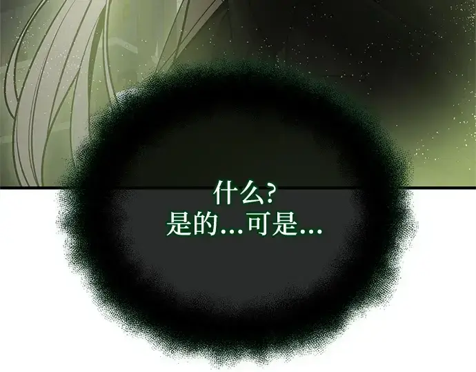 漫画《入手神话级专属装备》第167话第59张图