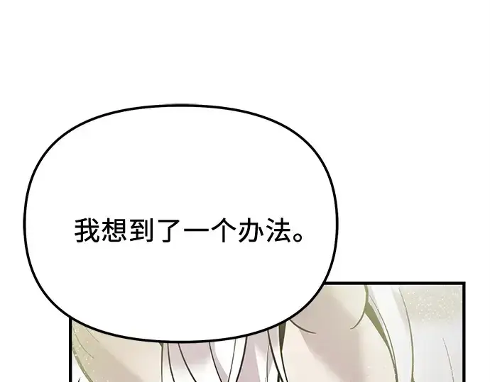 漫画《入手神话级专属装备》第167话第60张图