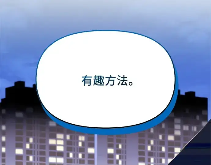 漫画《入手神话级专属装备》第167话第67张图