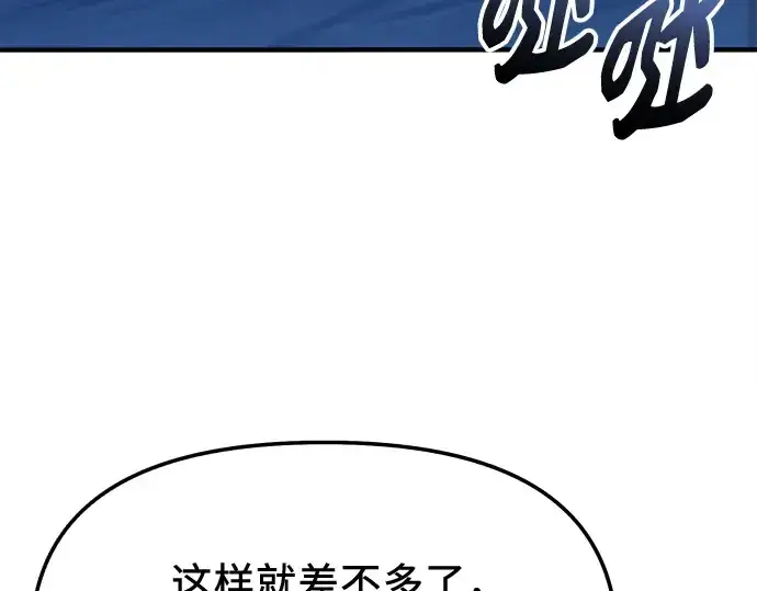 漫画《入手神话级专属装备》第167话第73张图