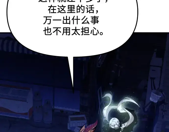 漫画《入手神话级专属装备》第167话第74张图
