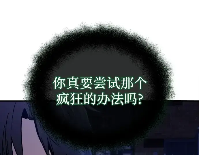 漫画《入手神话级专属装备》第167话第77张图