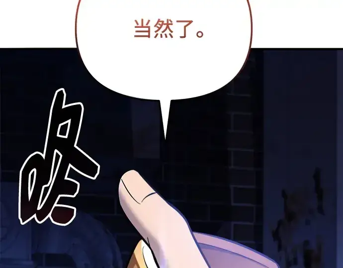 漫画《入手神话级专属装备》第167话第84张图