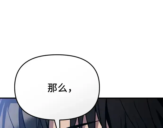 漫画《入手神话级专属装备》第167话第87张图