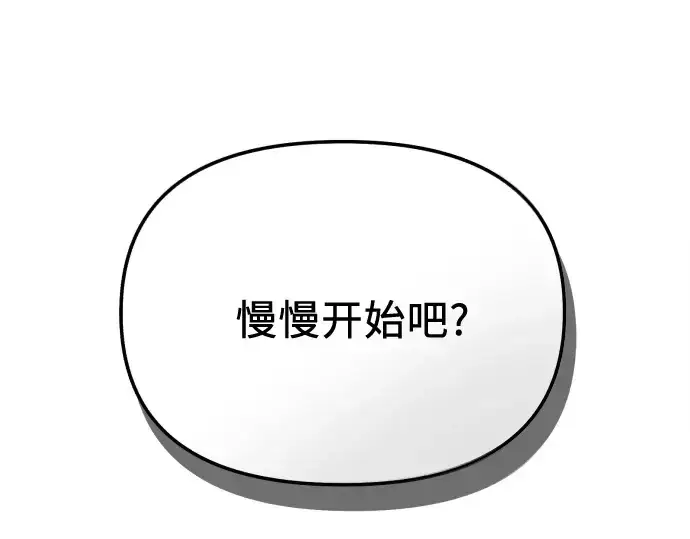 漫画《入手神话级专属装备》第167话第90张图